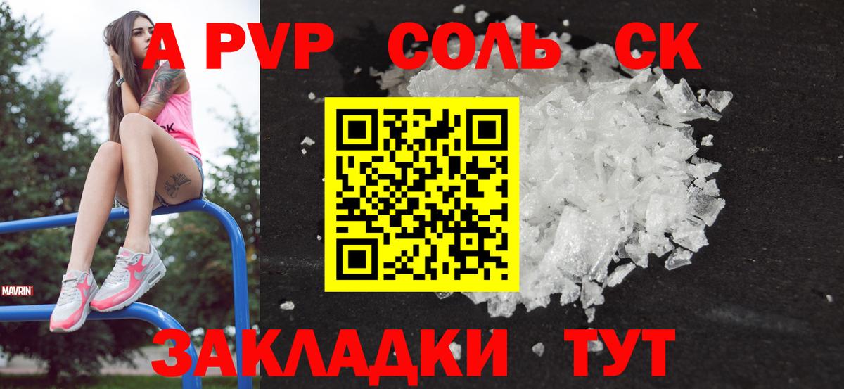 Alfa_PVP Crystall Тверь
