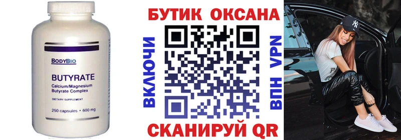 Купить закладки  Тверь  Бутират Butirat 