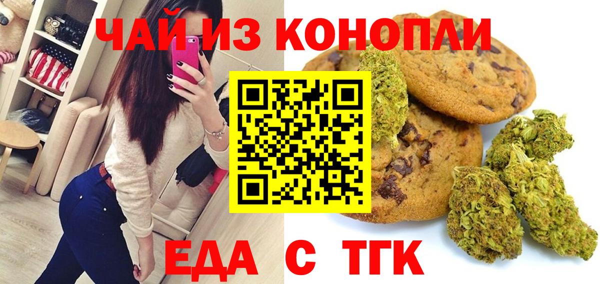 Печенье с ТГК марихуана  Вход с VPN  Тверь 
