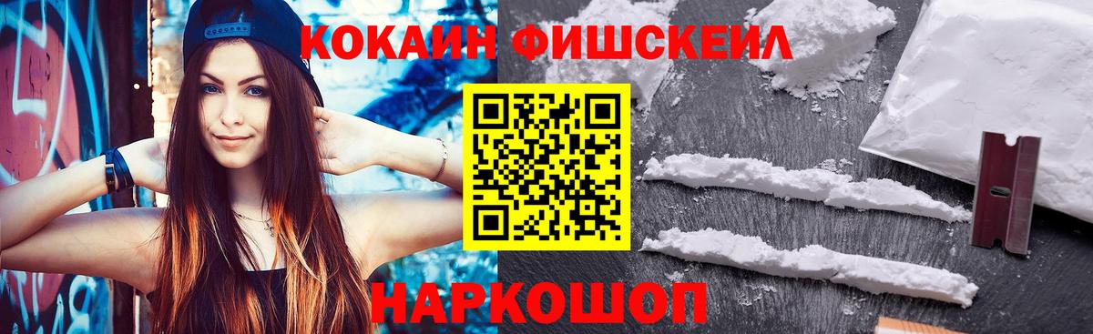 КОКАИН FishScale  КОКАИН Эквадор  Вход с VPN  Тверь 