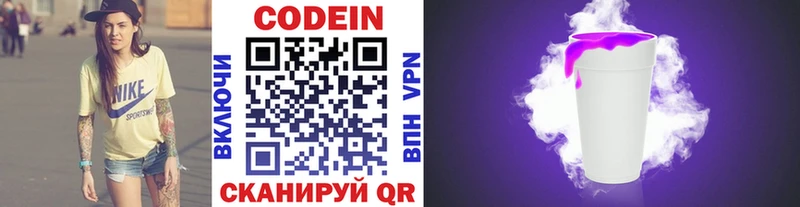 Купить где  Тверь  Codein напиток Lean (лин) 