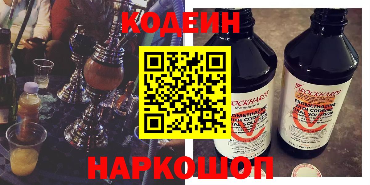 Кодеин напиток Lean (лин) Тверь