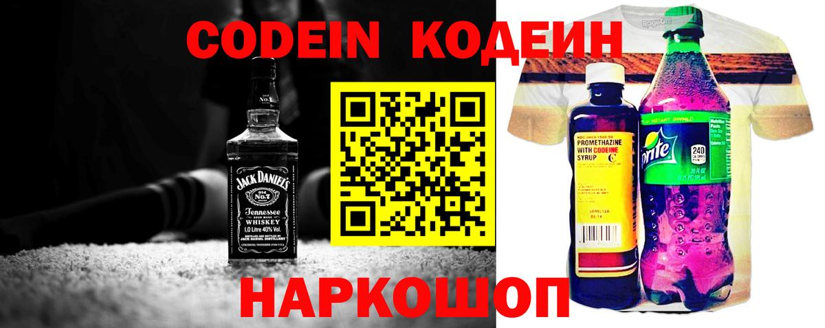 Codein напиток Lean (лин)  Вход с VPN  Тверь  Codein напиток Lean (лин) 
