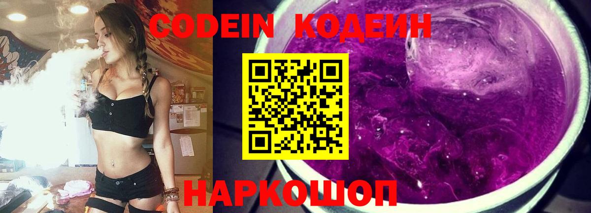 Кодеиновый сироп Lean напиток Lean (лин)  Тверь  Кодеиновый сироп Lean Purple Drank 