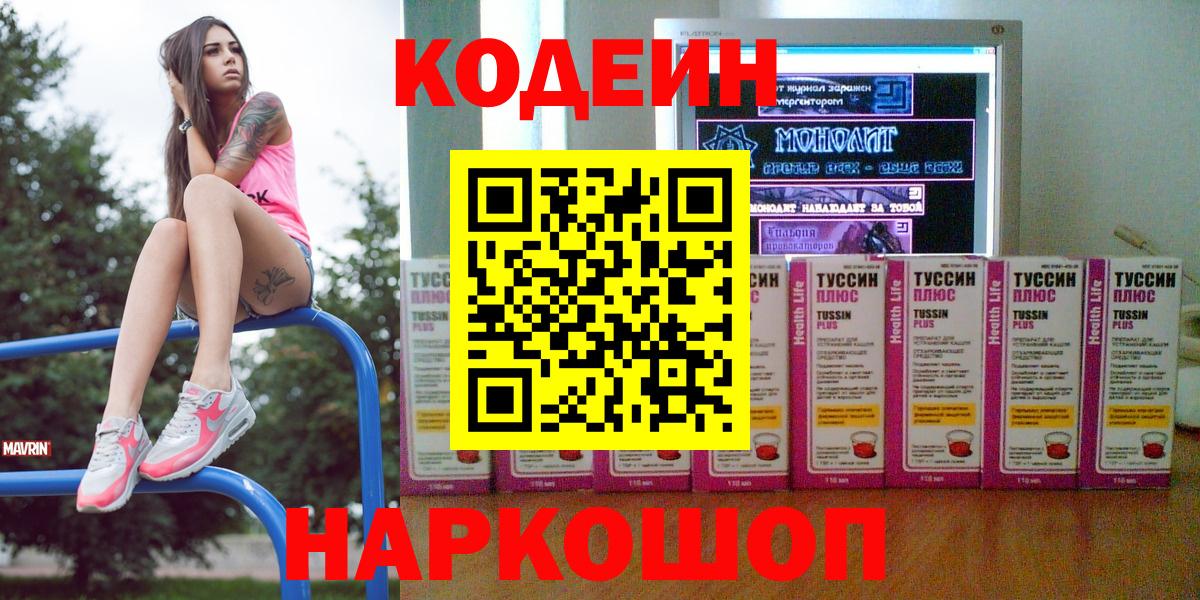 Кодеиновый сироп Lean Purple Drank Тверь