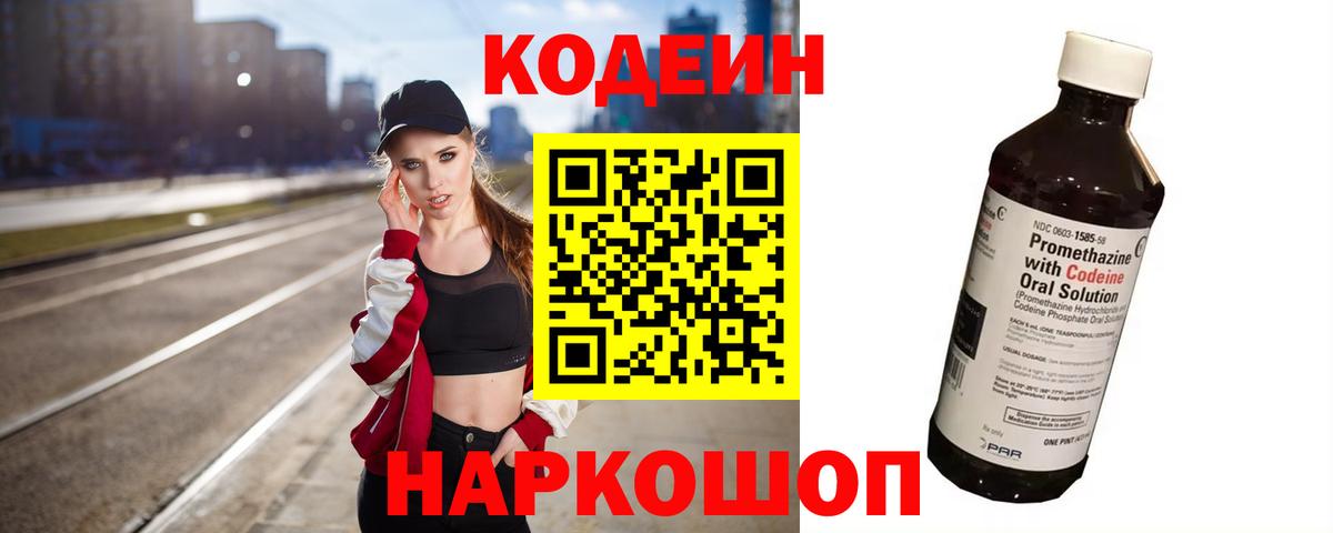 Кодеиновый сироп Lean напиток Lean (лин) Тверь