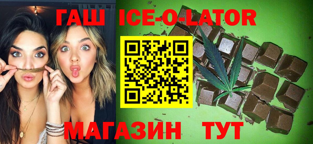 ГАШ ice o lator  Тверь  ГАШ гарик 