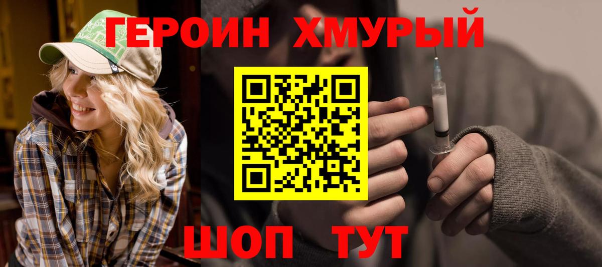Героин герыч Тверь