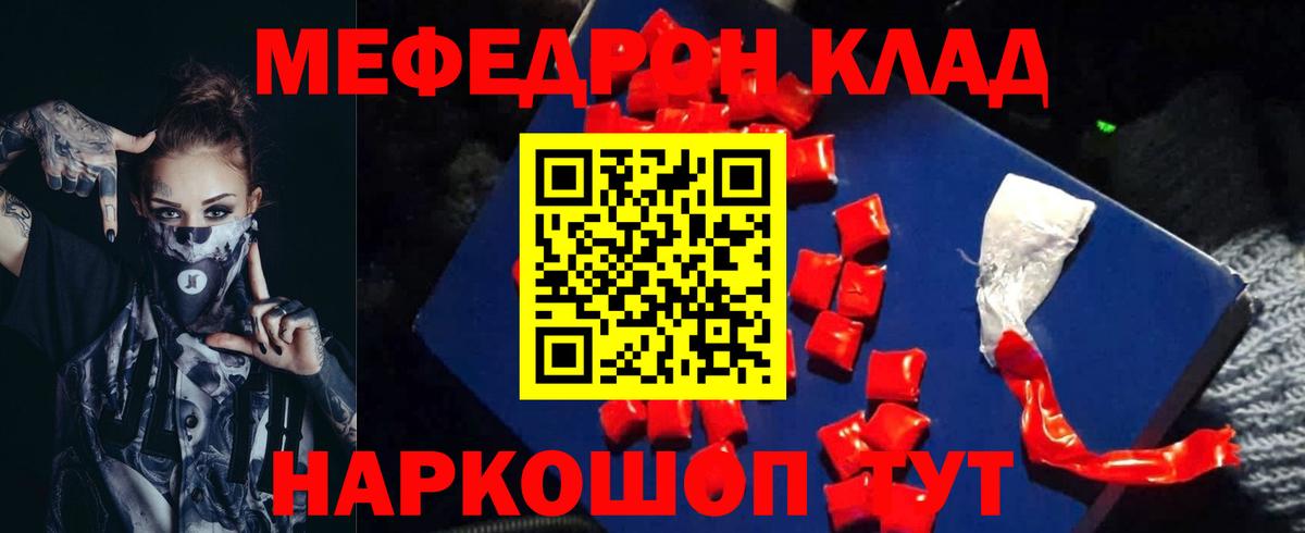 МЕФ мука  Тверь  МЯУ-МЯУ кристаллы 