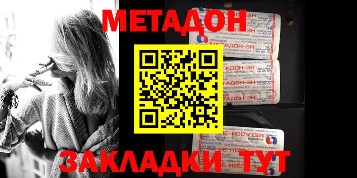 Тверь  МЕТАДОН кристалл  Вход с VPN 