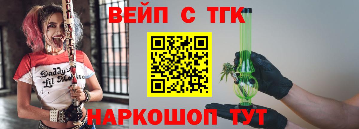 Дистиллят ТГК вейп с тгк  Вход с VPN  Дистиллят ТГК гашишное масло  цены наркотик  Тверь 