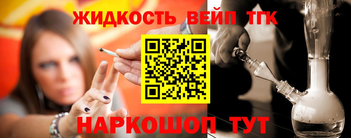 ТГК жижа Тверь